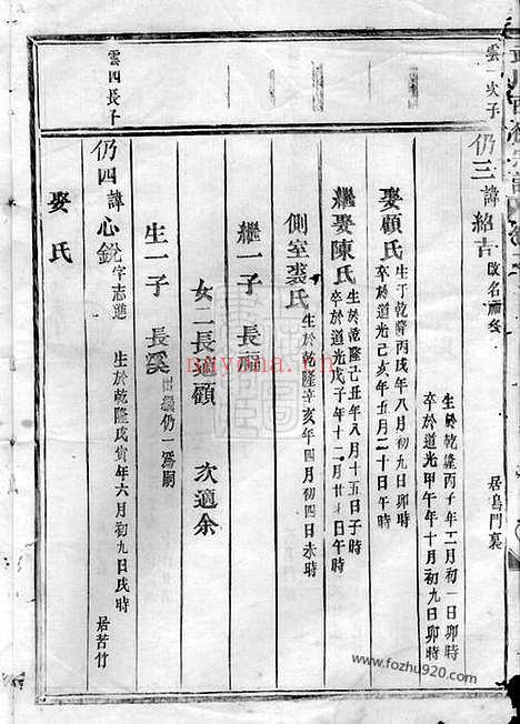 【武川西徐宗谱】不分卷（武义家谱）_N4994.pdf