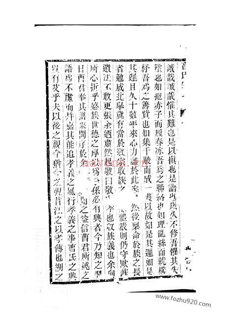 【虞西板桥曹氏大全宗谱】十二卷（上虞家谱）_N0317.pdf