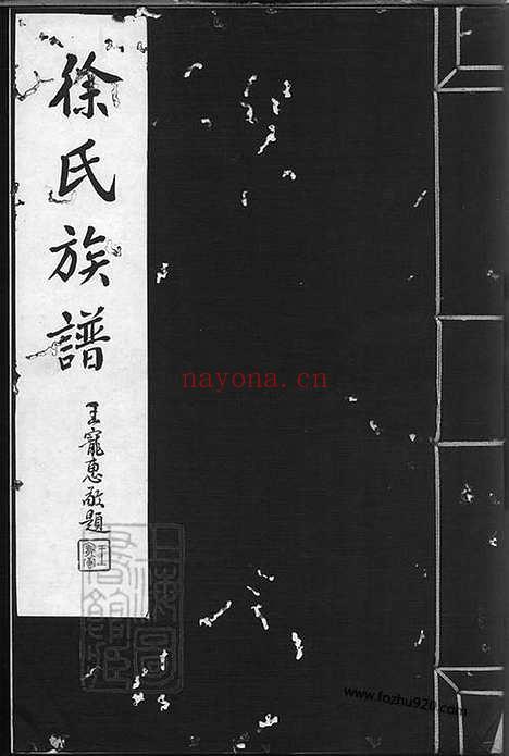 【徐氏族谱】不分卷（崞县家谱）_N5067.pdf