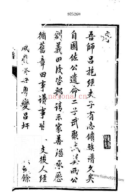 【开沙吕氏族谱】六卷_一卷_末一卷（丹徒家谱）_N5423.pdf