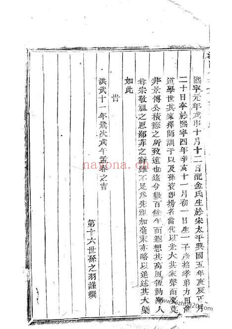 【浦阳仙华方氏宗谱】_N1992.pdf