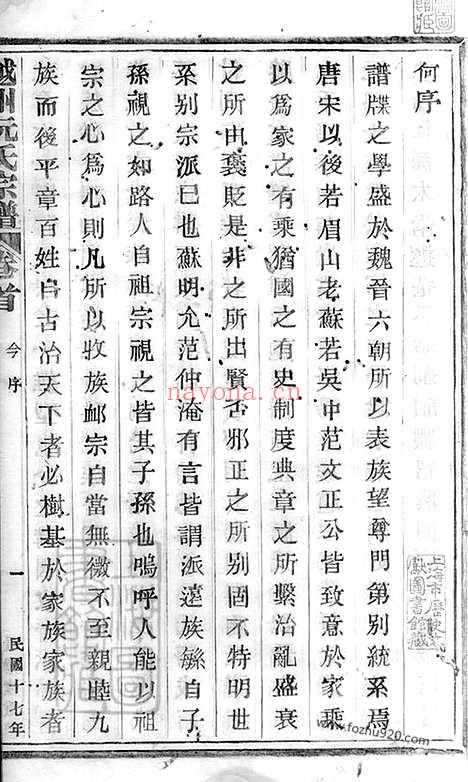 【越州阮氏宗谱】二十二卷_首一卷（绍兴家谱）_N5841.pdf