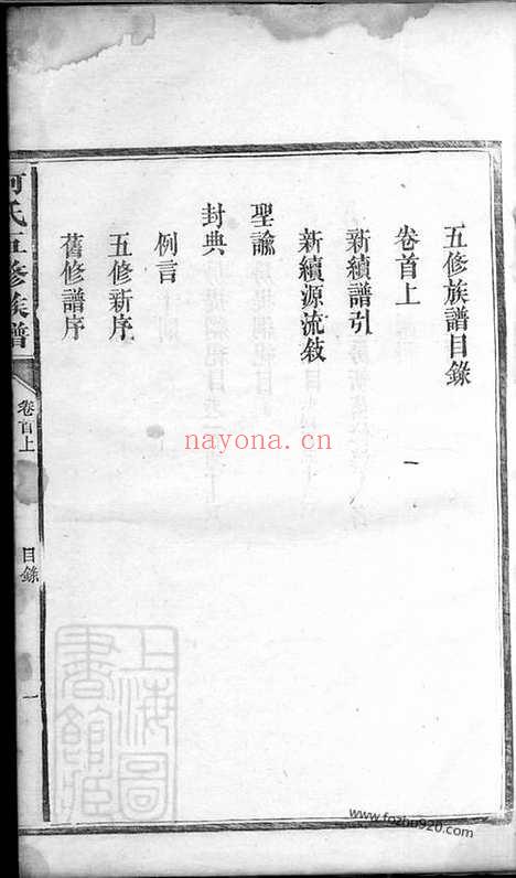 【何氏五修族谱】九卷、首二卷（湖南益阳家谱）_N8328.pdf