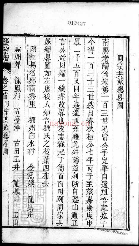 【洞庭明月湾邓氏续辑宗谱】四卷_首一卷_末一卷（吴县家谱）_N3007.pdf