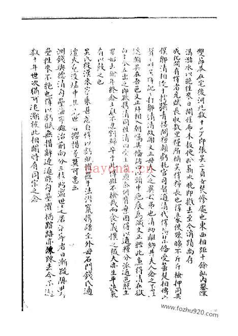 【州钱吴氏族谱】不分卷（桐乡家谱）_N6360.pdf