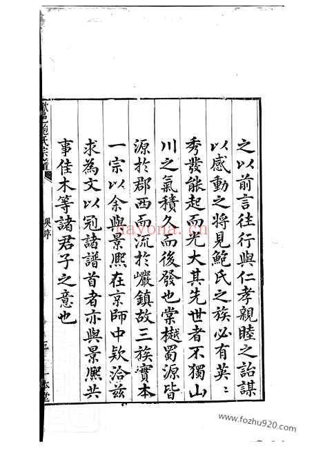 【棠樾鲍氏三族宗谱】二百卷_首一卷（歙县家谱）_N3882.pdf