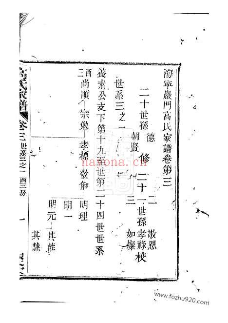 【海宁砶门高氏家谱】_N5249.pdf