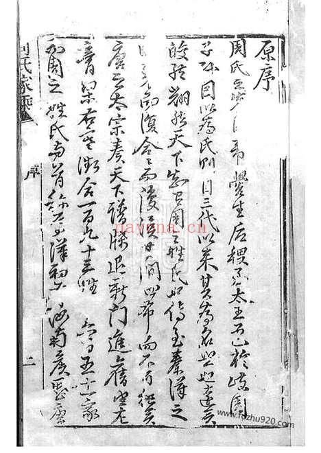 【周氏家乘】（崇明家谱）_N7224.pdf