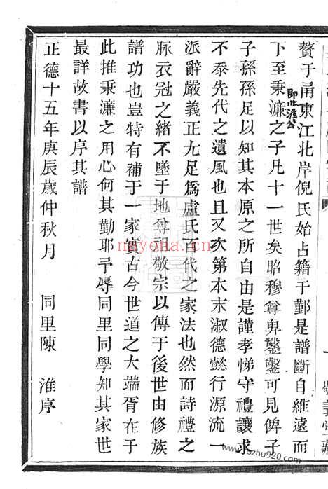 【鄞县江北卢氏宗谱】四卷_N3790.pdf