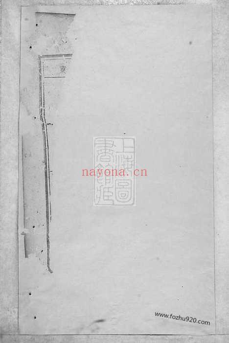 【罗氏续修族谱】（巴陵家谱）_N4308.pdf