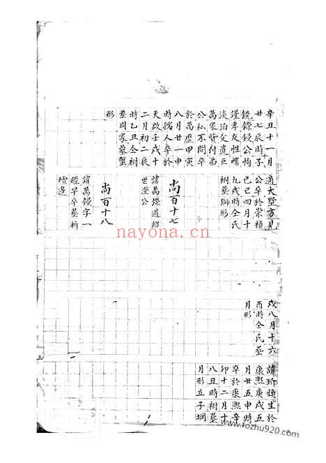 【狮山余氏族谱】（遂安家谱）_N6711.pdf