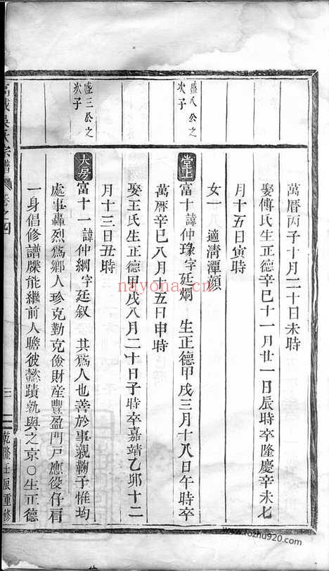 【高城吴氏宗谱】（东阳家谱）_N6304.pdf