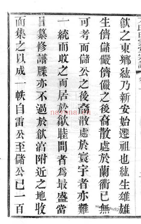 【瀹坑方氏白云堂宗谱】四卷（歙县家谱）_N2022.pdf