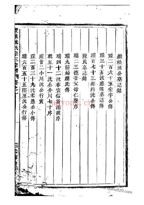 【双溪沈氏宗三宗谱】十八卷（义乌家谱）_N6866.pdf