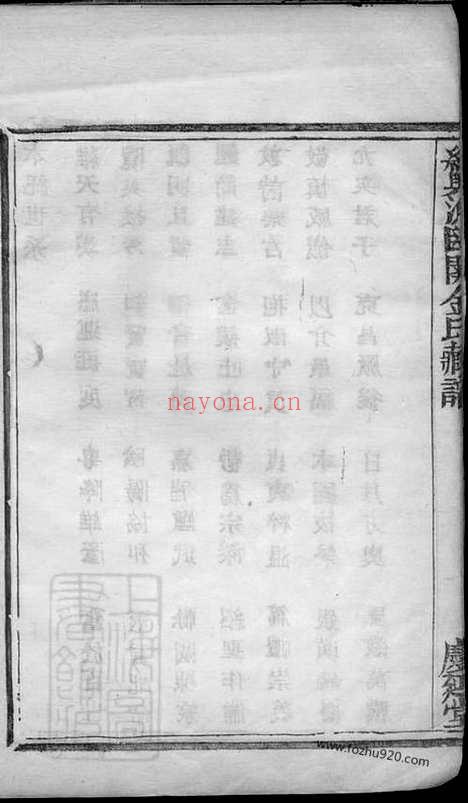 【绍兴渔临金氏谱】考】不分卷_N7118.pdf