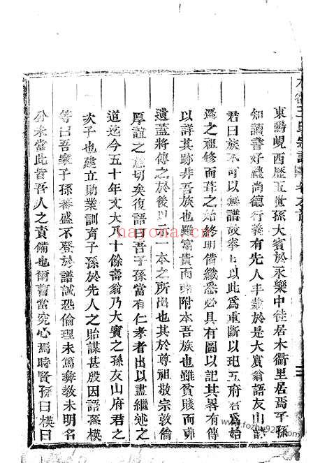 【木衢王氏宗谱】（汀州家谱）_N1537.pdf