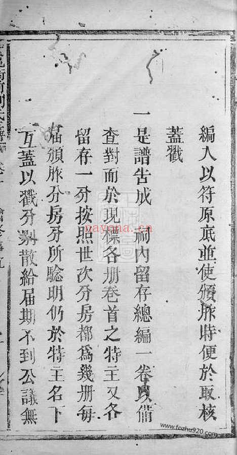 【袁郡卫前刘氏主谱】（宜春家谱）_N3311.pdf