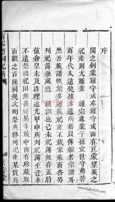 【南阳赵祠祀簿】一卷（兰溪家谱）_N2557.pdf