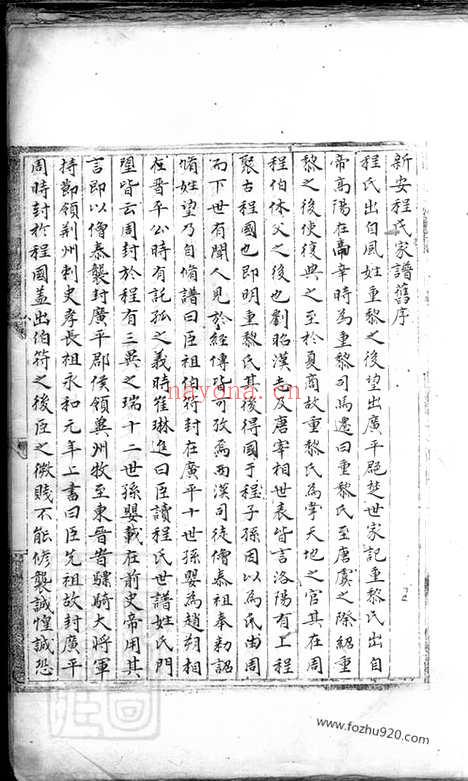 【蟾溪程氏家谱】不分卷（休宁家谱）_N1042.pdf