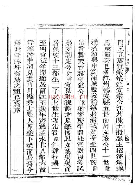 【华峰夏氏宗谱】三卷（龙游家谱）_N4837.pdf