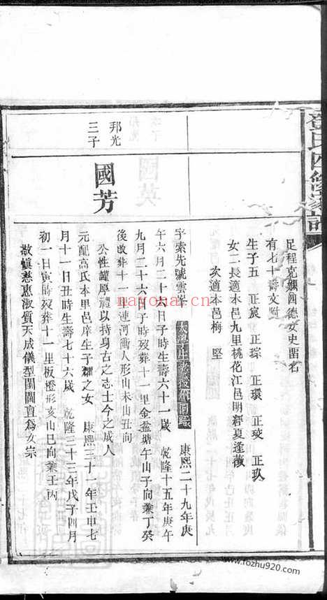 【邓氏四修家谱】_N3051.pdf