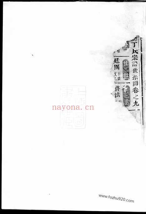 【义乌丁氏宗谱】_N4523.pdf