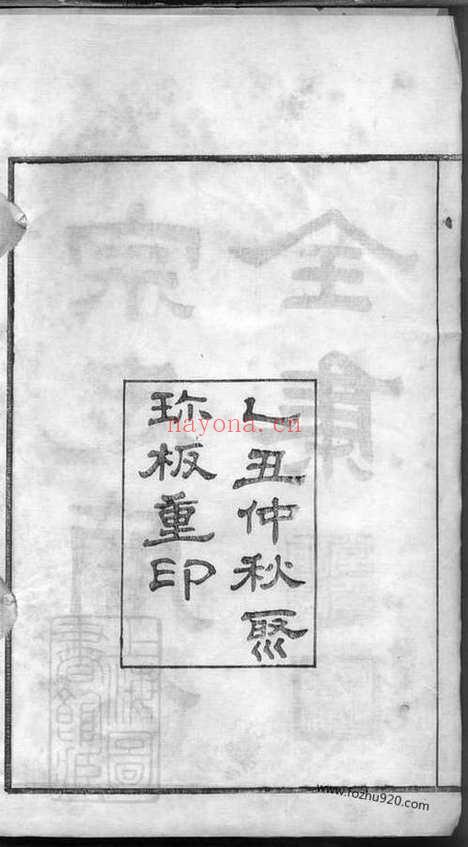 【毗陵中村宗氏世谱】_N7375.pdf