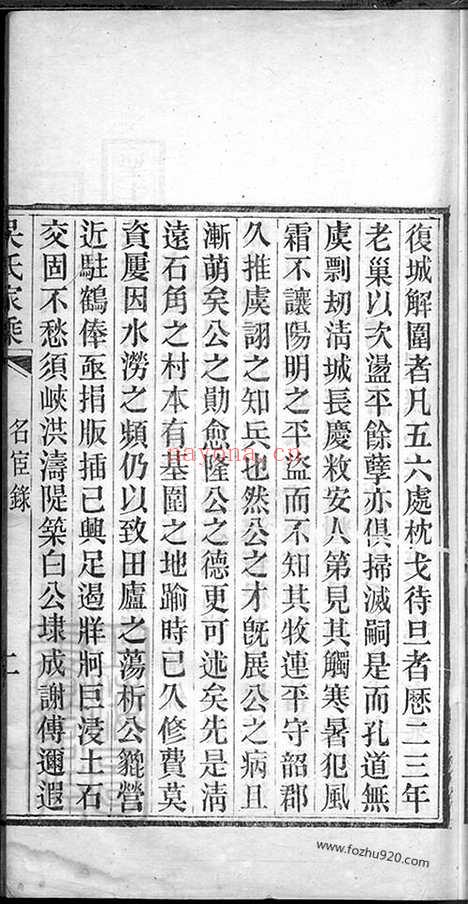 【吴氏家乘】不分卷（清远家谱）_N6400.pdf