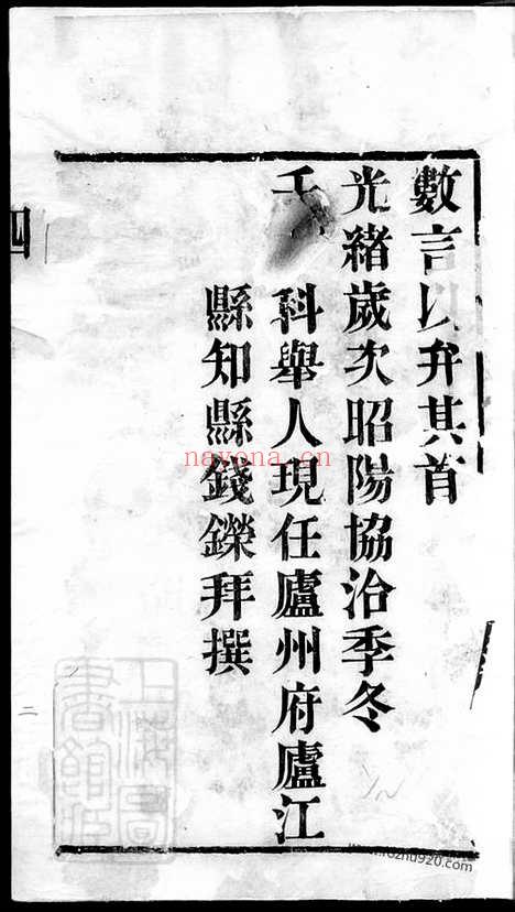 【平陆潘氏宗谱】十卷（武进家谱）_N3597.pdf