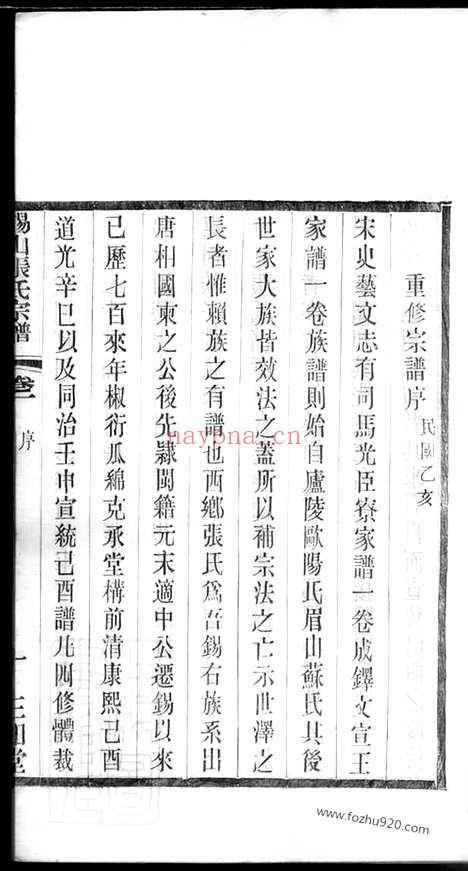 【锡山张氏宗谱】十六卷（无锡家谱）_N0538.pdf