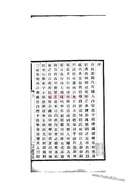 【峒岐谢氏家乘】艺文补】不分卷（江阴家谱）_N4088.pdf