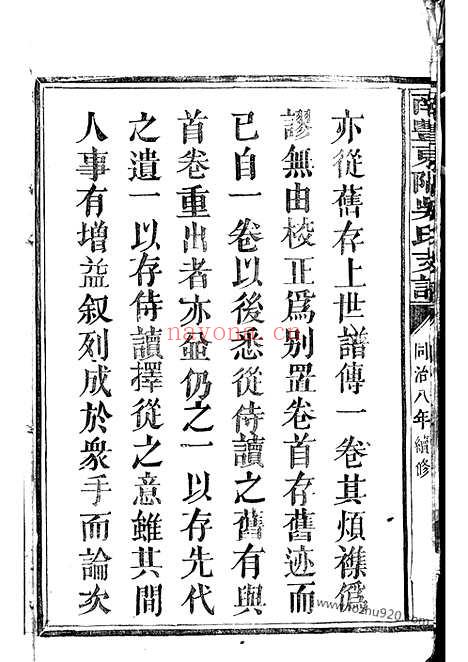 【南丰东隅吴氏支谱】四卷_N6348.pdf