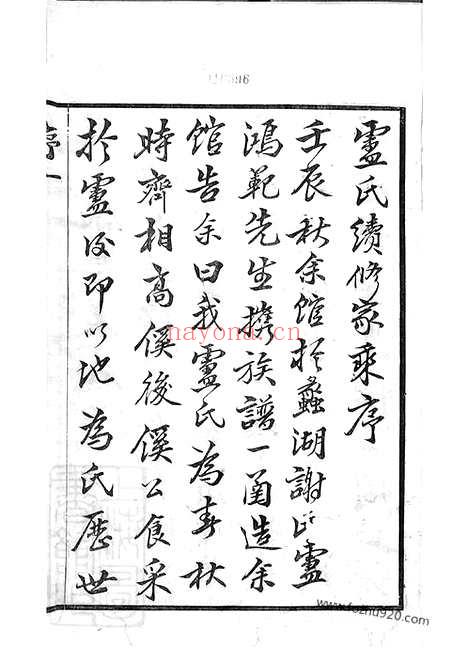 【卢氏宗谱】十四卷（宜兴家谱）_N3781.pdf