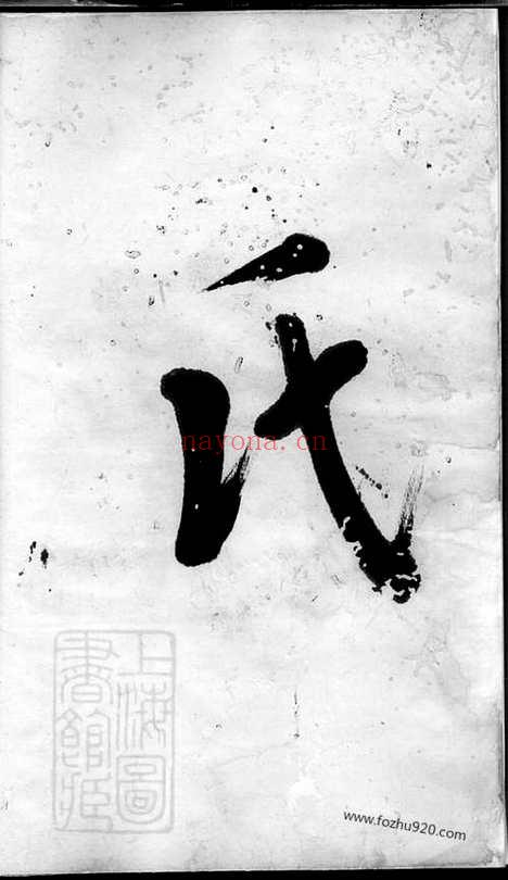 【古虞倪氏族谱】（上虞家谱）_N4898.pdf