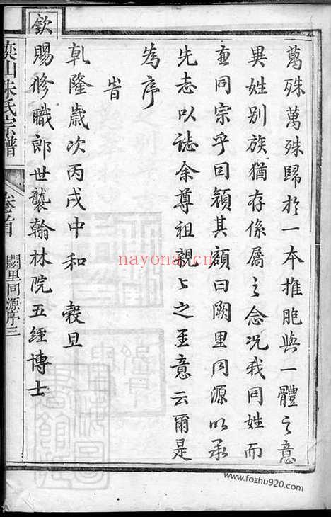 【奕山朱氏宗谱】十六卷_首一卷（遂昌家谱）_N5652.pdf