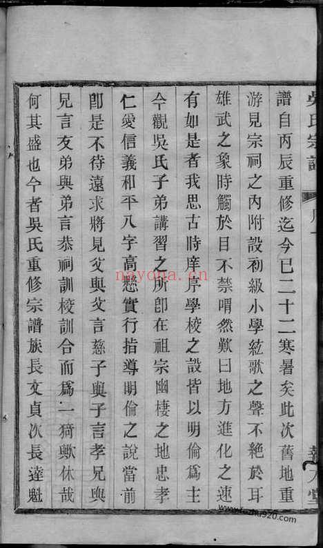 【吴家圩吴氏宗谱】_N6333.pdf