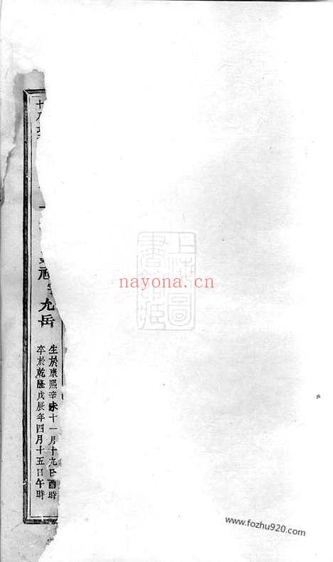 【东阳葛府宗谱】_N0955.pdf