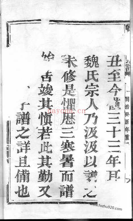 【暨阳魏氏宗谱】三十八卷_N4016.pdf