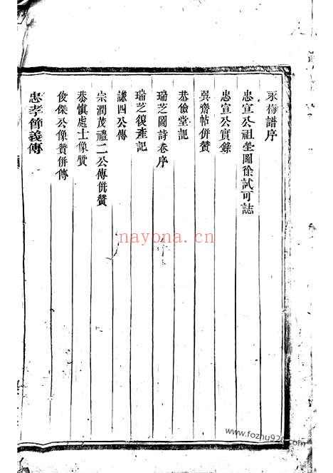 【浦阳海塘洪氏宗谱】十二卷_N7781.pdf