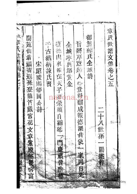 【金华章氏世谱】_N0440.pdf