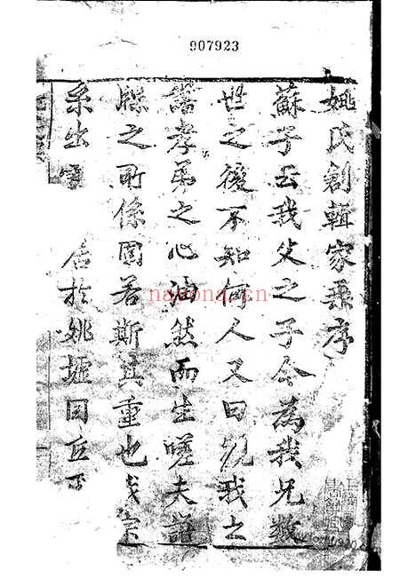 【姚氏宗谱】不分卷（崇明家谱）_N4639.pdf