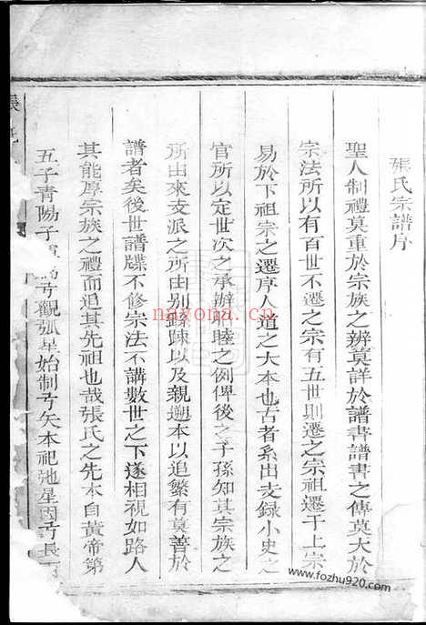 【张氏宗谱】一卷（兰溪家谱）_N0686.pdf