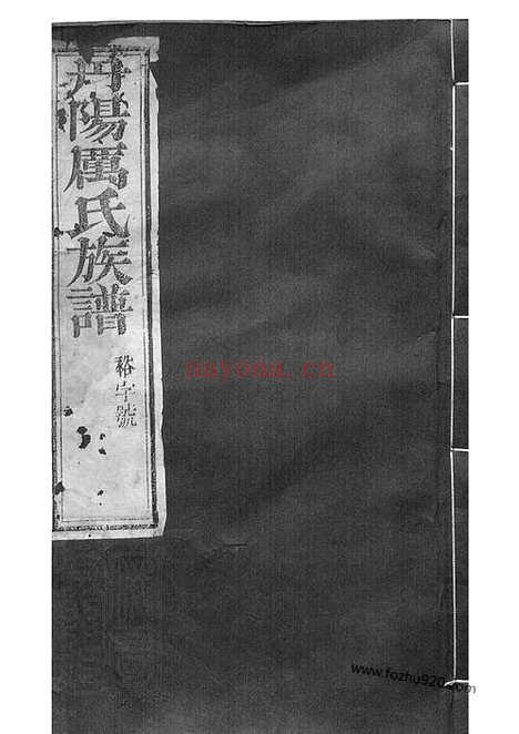 【丹阳厉氏族谱】十卷_首一卷_N2779.pdf