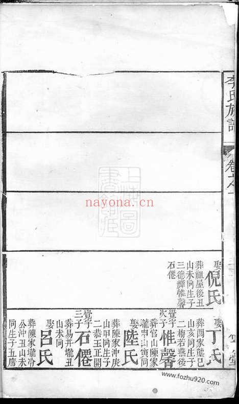 【李氏族谱】（临湘家谱）_N6185.pdf