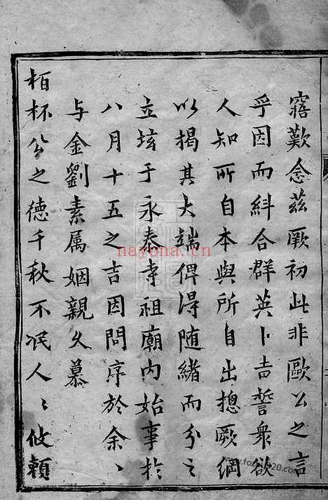 【重修刘金氏宗谱】三卷（东阳家谱）_N7104.pdf