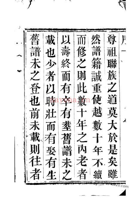 【宜兴西施荡沈氏宗谱】十二卷_N6821.pdf