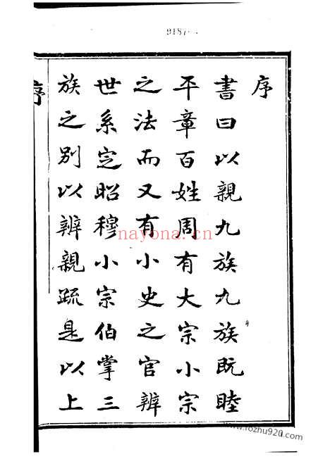 【美樨宗氏家乘】特刊】不分卷（宜兴家谱）_N7373.pdf