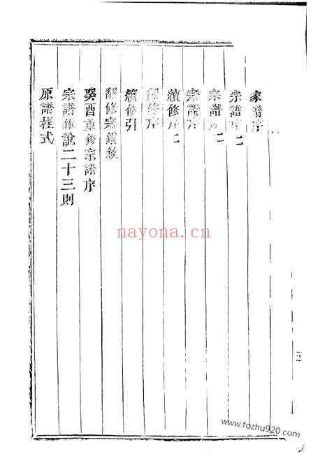 【长陵祝氏宗谱】二十卷（浦江家谱）_N7974.pdf