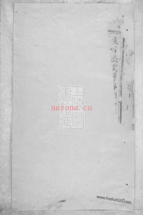 【罗氏续修族谱】（巴陵家谱）_N4308.pdf