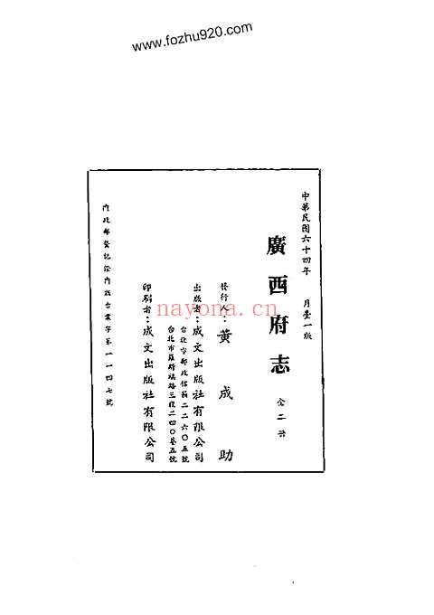 广西府志（一-二册）